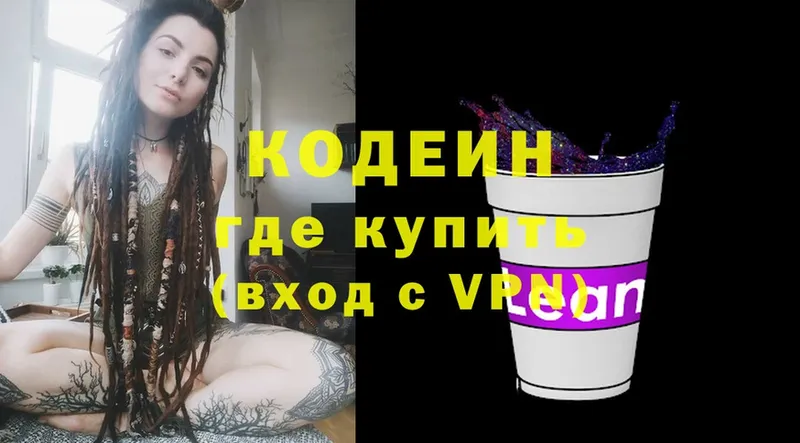 Кодеиновый сироп Lean Purple Drank  Миасс 